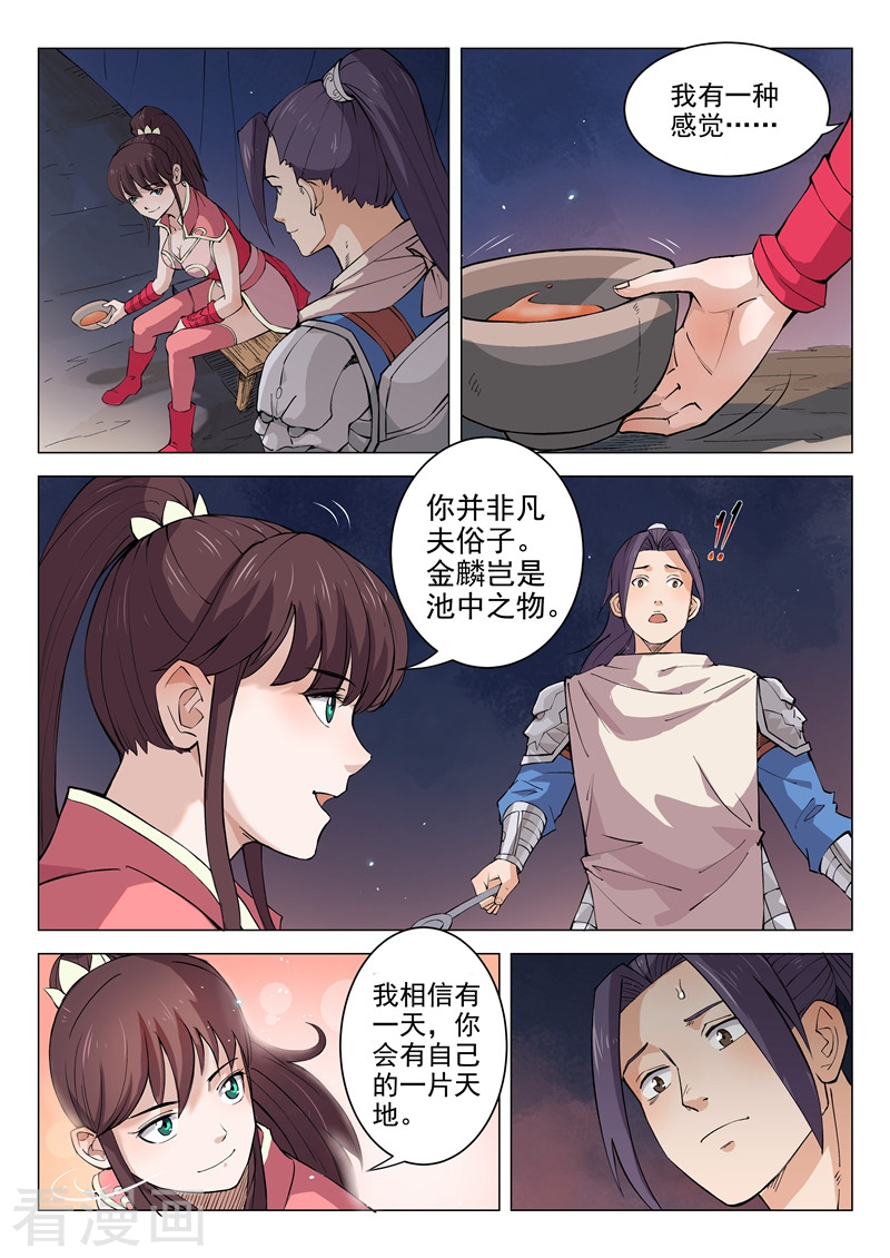 第13话2-一骑当千-孙尚香-踏雪动漫（第9张）